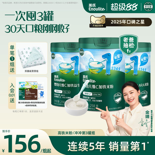 英氏宝宝高铁米粉米糊3罐