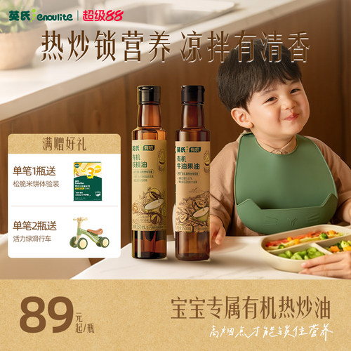 英氏热炒有机核桃油凉拌油