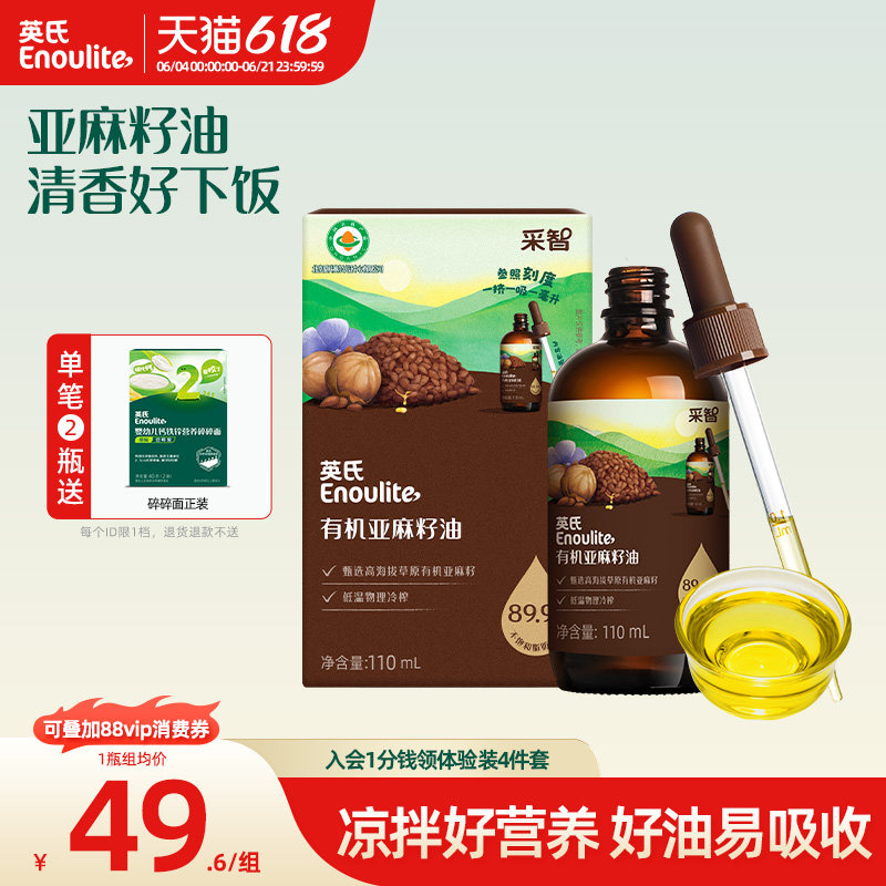英氏有机核桃油亚麻籽油儿童牛油果油热炒油送婴幼儿宝宝辅食米粉