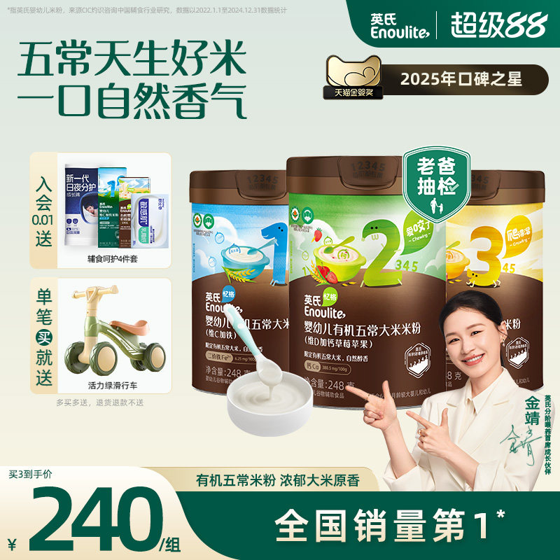 英氏有机五常高铁米粉 浓浓米香婴儿宝宝辅食宝贝米粉米糊3罐组