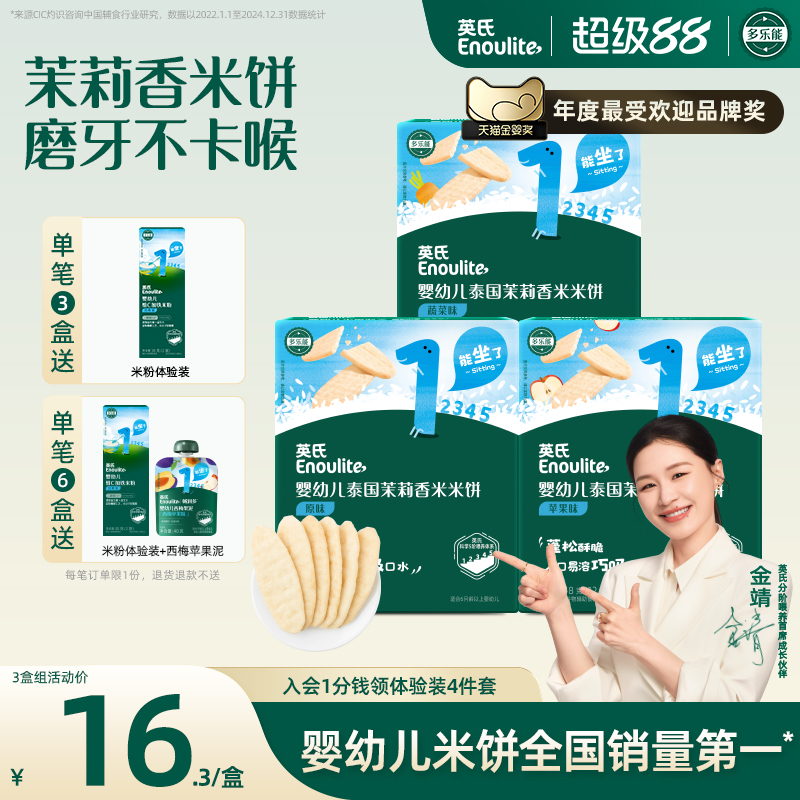 英氏婴儿米饼3盒宝宝零食6月+