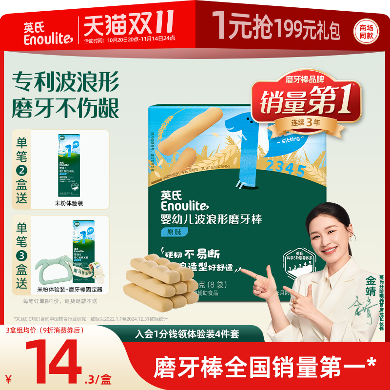 英氏宝宝磨牙棒 饼干辅食 磨牙饼干硬高钙  磨牙棒婴儿6个月以上