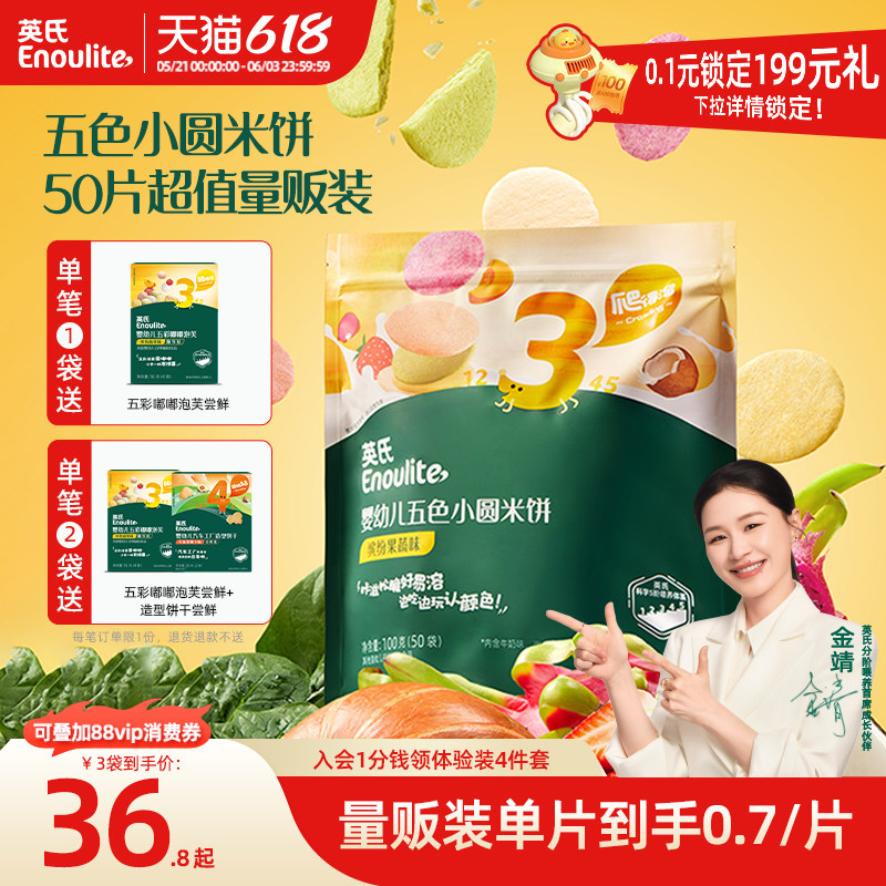 英氏五色小圆米饼婴幼儿磨牙饼干宝宝儿童零食辅食6月龄认知颜色