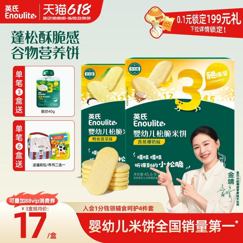 英氏松脆米饼 儿童零食饼干添加香蕉牛奶鳕鱼菠菜味 送婴儿零辅食