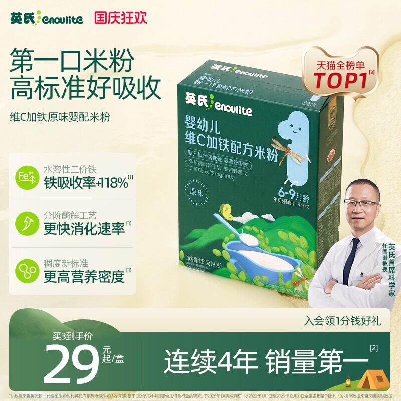【国庆带娃出门】英氏盒装米粉宝宝辅食小袋试用装婴儿高铁米糊