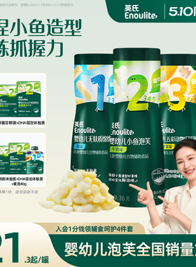 英氏小鱼泡芙3罐婴儿幼儿6个月零食泡芙宝宝零食饼干无添加盐