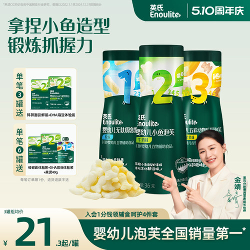 英氏小鱼泡芙宝宝泡芙婴儿零食