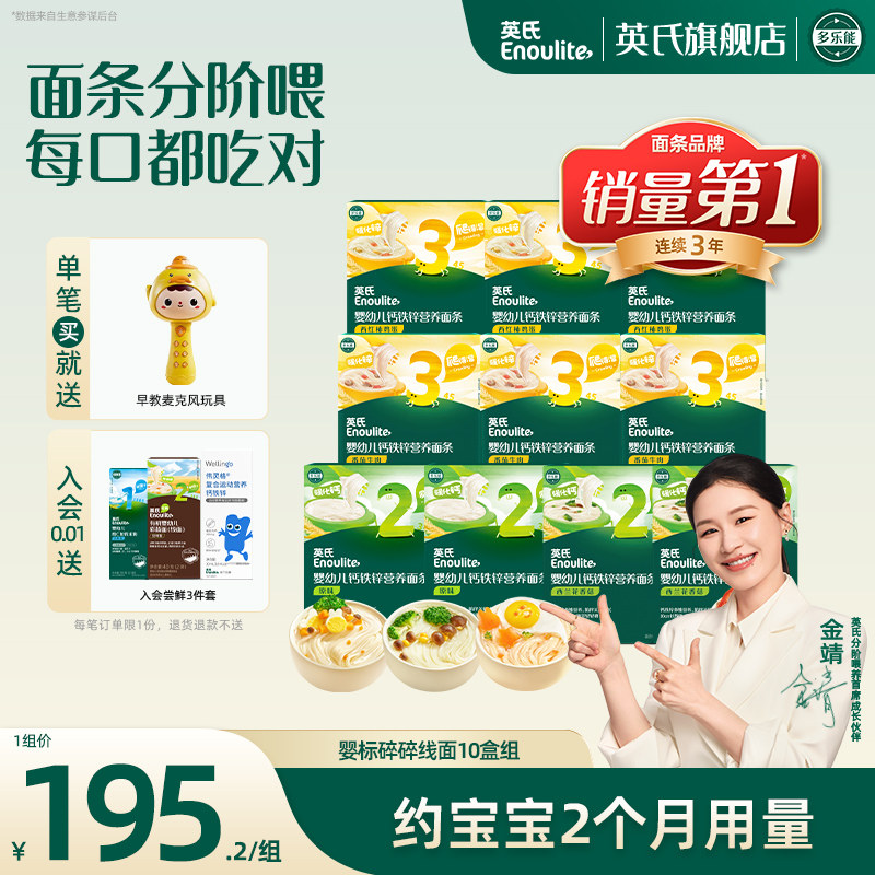 英氏婴幼儿辅食婴儿面条宝宝碎碎面线面宝宝
