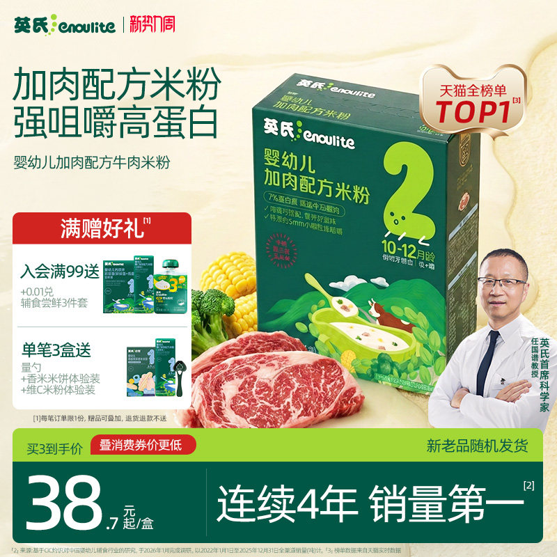 英氏婴儿米粉3阶180g宝宝辅食营养米粉米糊牛肉西兰花加锌6-36月