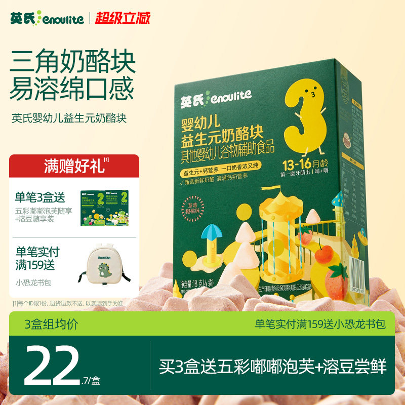 英氏奶酪块宝宝奶酪送婴幼儿零食图片