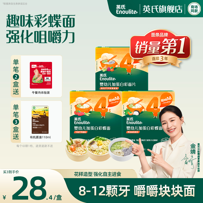 英氏蝴蝶面婴儿面条  趣味造型面儿童意面宝宝辅食面条无添加食盐
