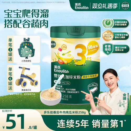 婴儿辅食米粉英氏罐装