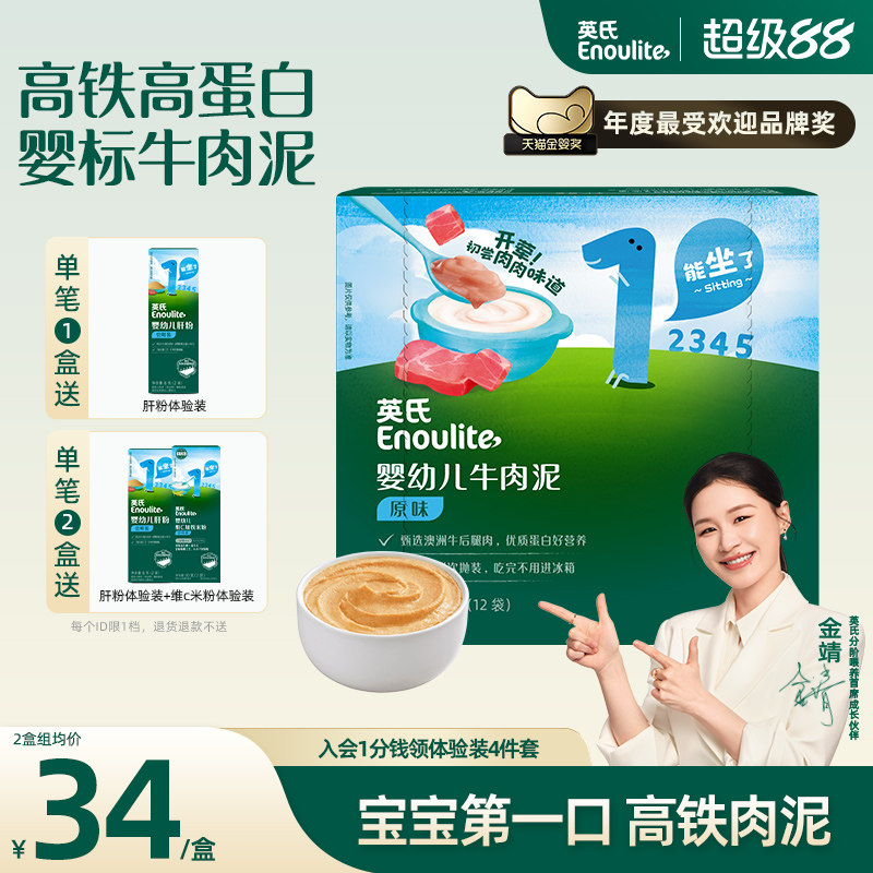 【宝宝第一口肉】英氏牛肉肉泥宝宝辅食蔬菜泥婴儿菜泥婴标无添加