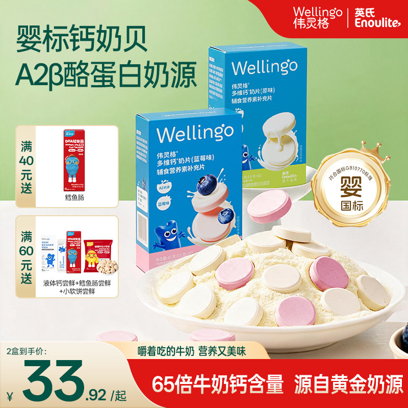 伟灵格零食奶贝无糖高钙婴标图片
