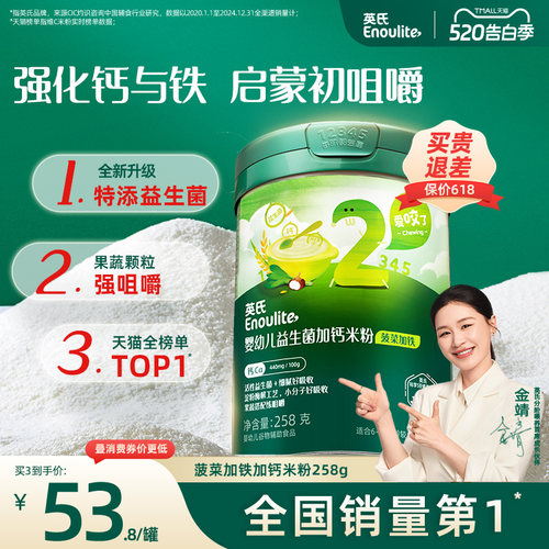 英氏婴儿米粉水果蔬菜宝宝辅食