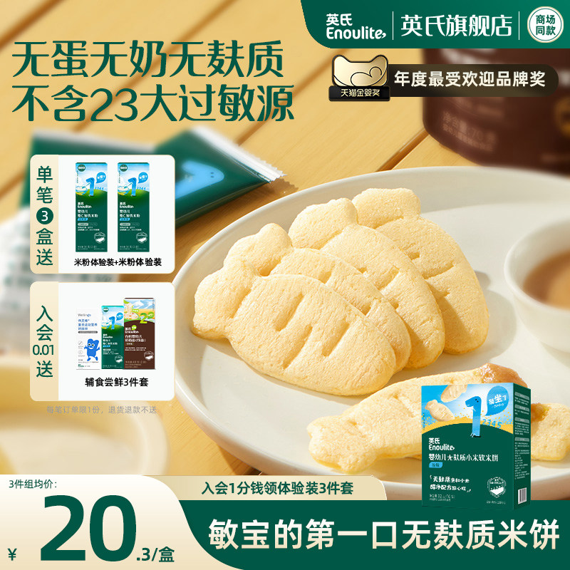 英氏幼儿宝宝零食无麸质小米软米饼磨牙饼干健康无添加6个月以上