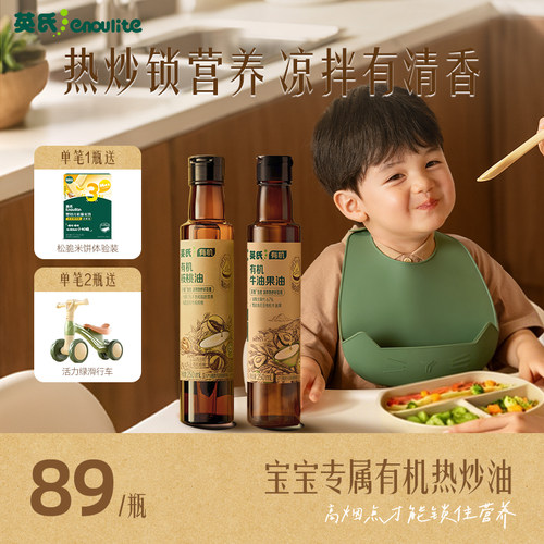 英氏热炒有机核桃油凉拌油