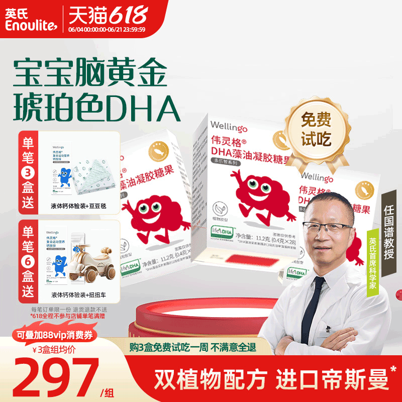英氏伟灵格帝斯曼dha海藻油软胶囊宝宝儿童送婴幼儿食谱WMZ