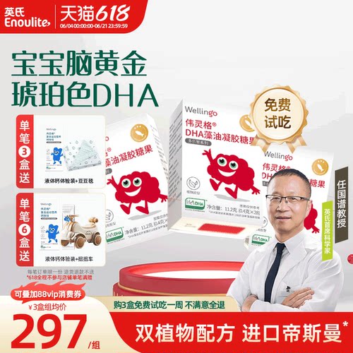 伟灵格帝斯曼DHA儿童海藻油