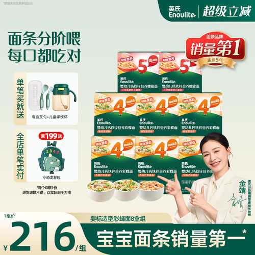 英氏宝宝蝴蝶面8盒组果蔬