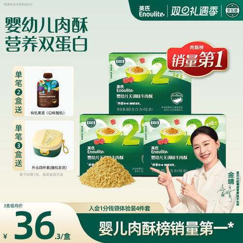 婴幼儿标准宝宝高蛋白肉酥