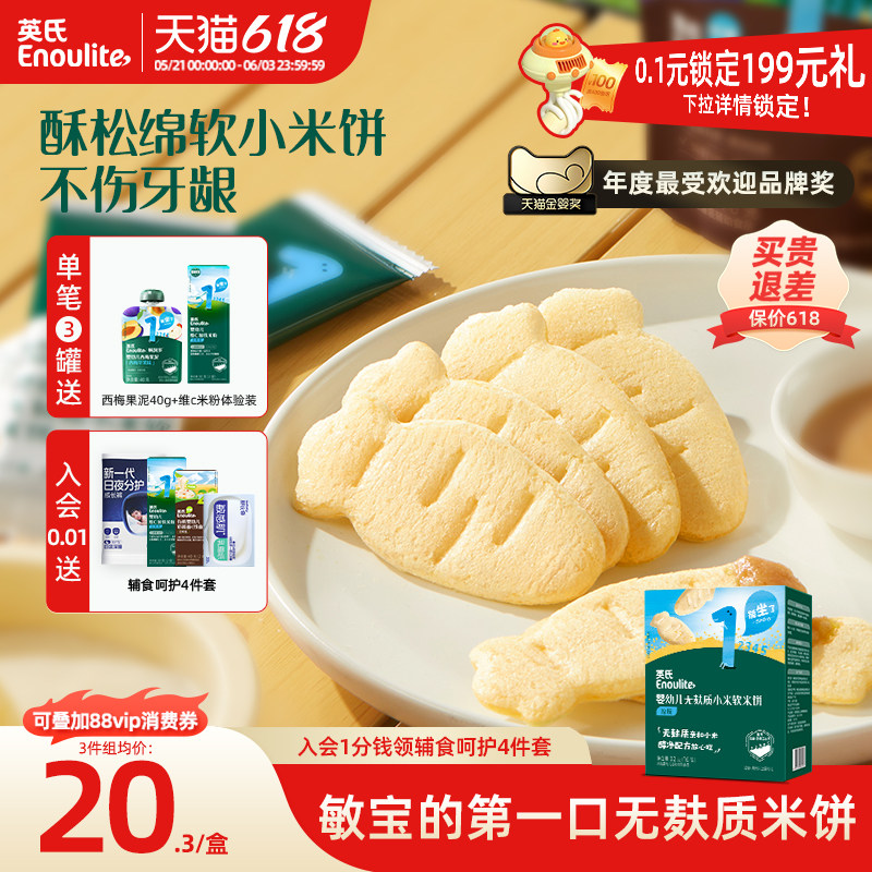 英氏幼儿宝宝零食无麸质小米软米饼磨牙饼干健康无添加6个月以上