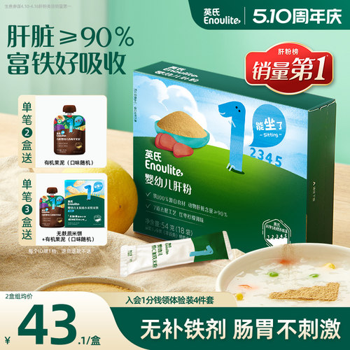 英氏猪肝粉血红蛋白富铁肝粉