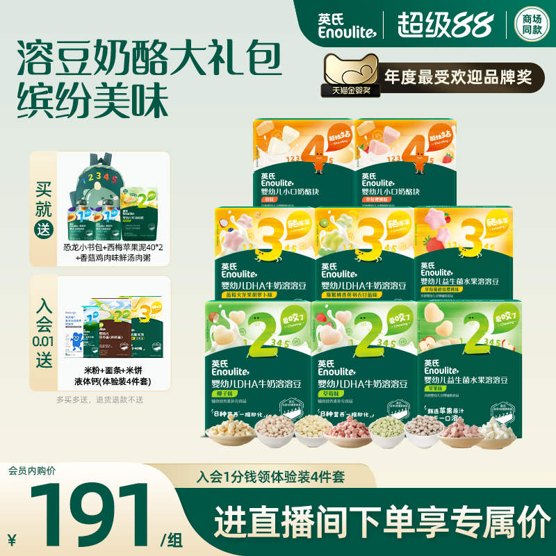 英氏奶酪溶豆10盒儿童健康零食