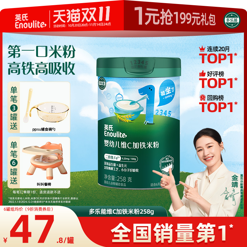 英氏婴幼儿高铁米粉宝宝辅食258g