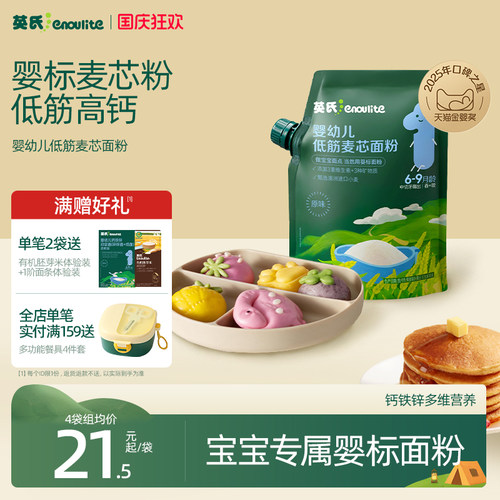 婴幼儿标准 麦芯磨粉 细腻绵软