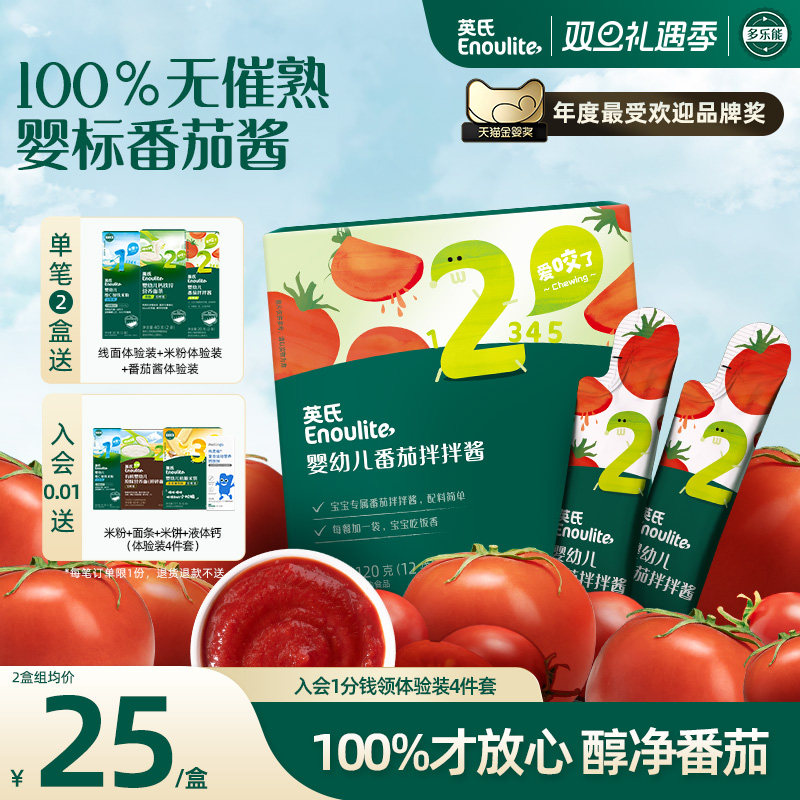 英氏婴幼儿调味料番茄酱宝宝辅食