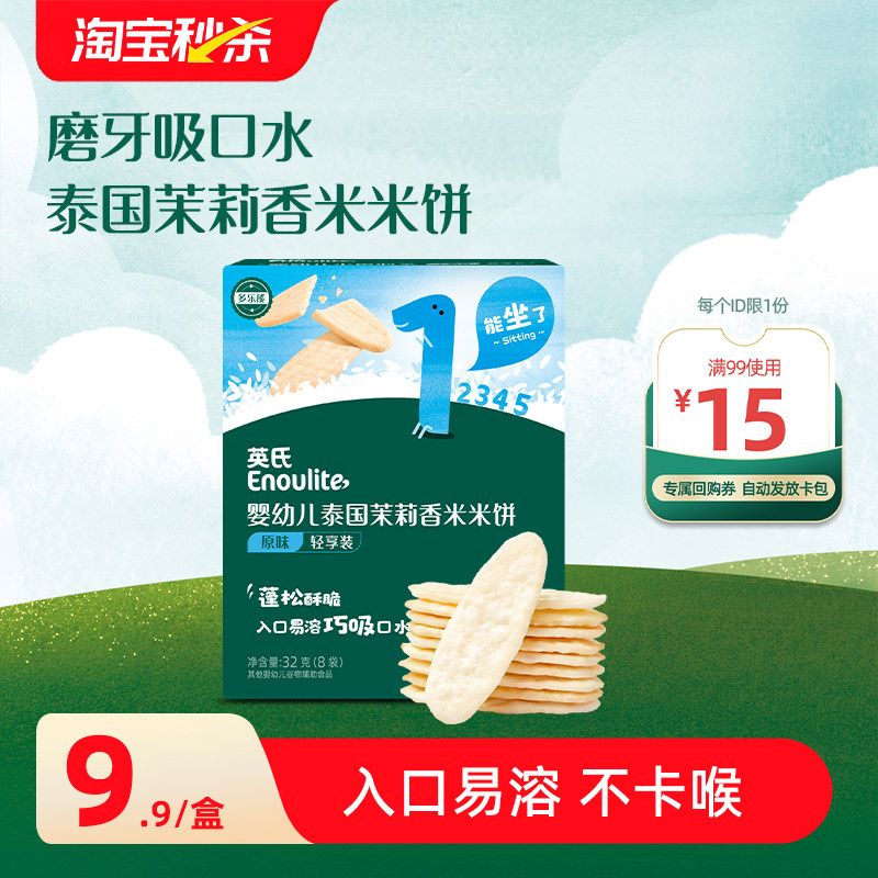 英氏婴幼儿宝宝零食婴标米饼磨牙健康辅食儿童夹心米饼饼干,婴童食品,磨牙棒,淘宝优惠券,粉丝福利购,淘宝优惠卷
