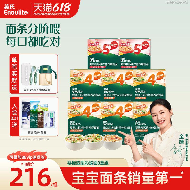 英氏蝴蝶面婴儿面条宝宝面条意面造型面咀嚼