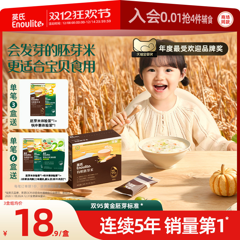 英氏有机胚芽米 营养米糊煮粥米满 送宝宝婴幼儿辅食面粥鲜汤粥