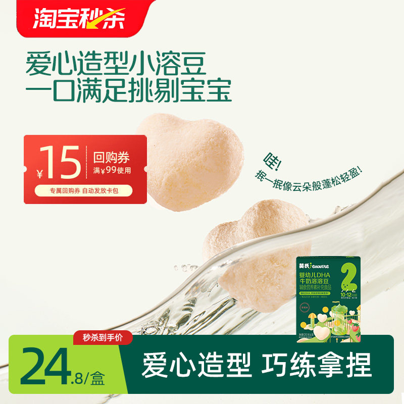 【淘秒直降】英氏益生菌水果蔬菜溶豆1盒婴幼儿宝宝零食无添加