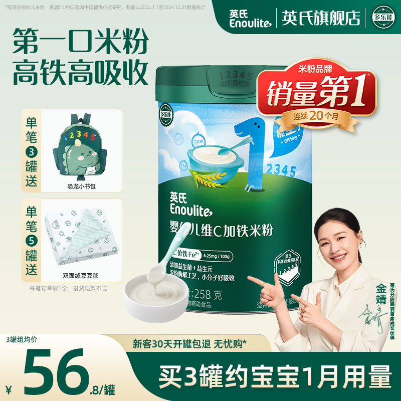 英氏维C加铁米粉 婴儿辅食宝宝营养高铁米粉米糊1阶 罐装原味258g