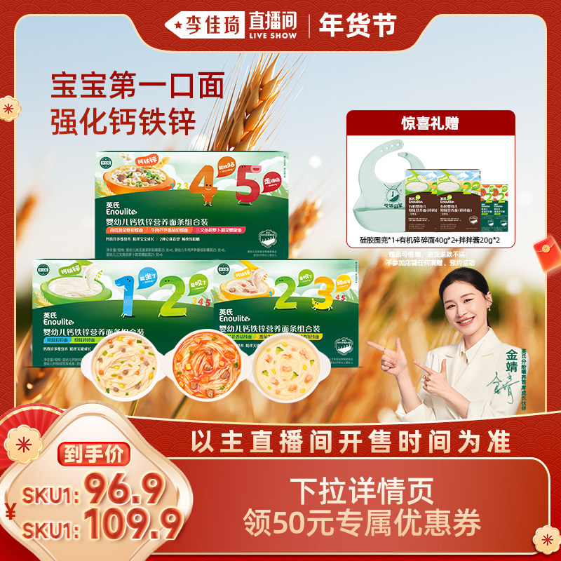 【李佳琦直播间】英氏婴幼儿面条碎碎面营养早餐宝宝辅食送礼盒装