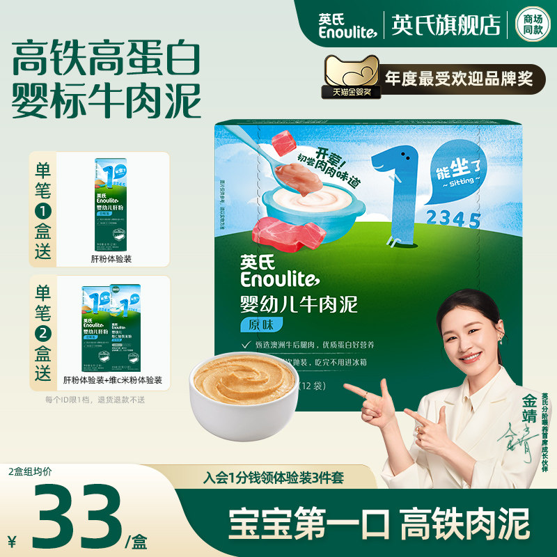 【宝宝第一口肉】英氏牛肉肉泥宝宝辅食蔬菜泥婴儿菜泥婴标无添加