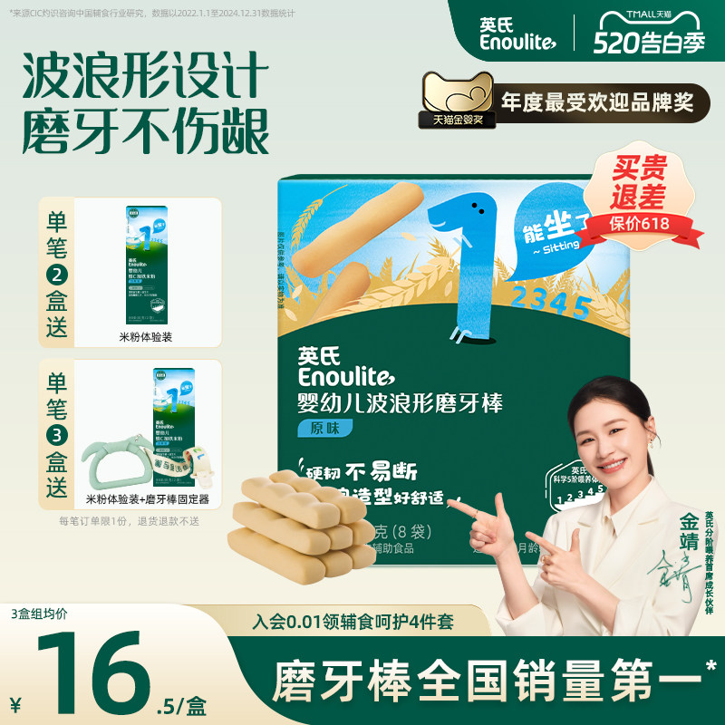 英氏宝宝磨牙棒 饼干辅食 磨牙饼干硬高钙  磨牙棒婴儿6个月以上