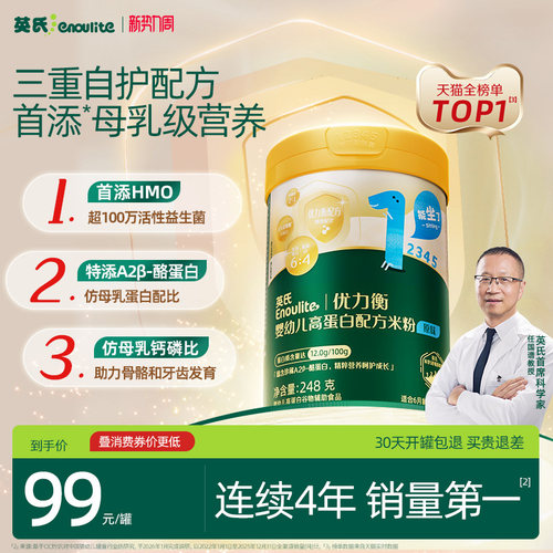 英氏HMO母乳低聚糖配方米粉