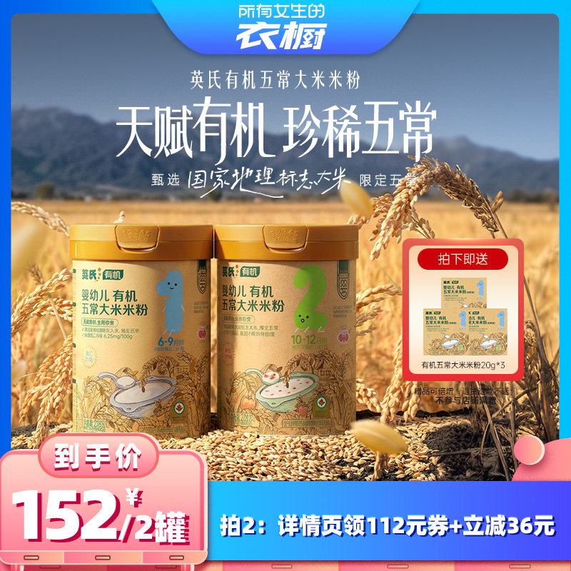[低敏有机敏宝安心尝]英氏米粉