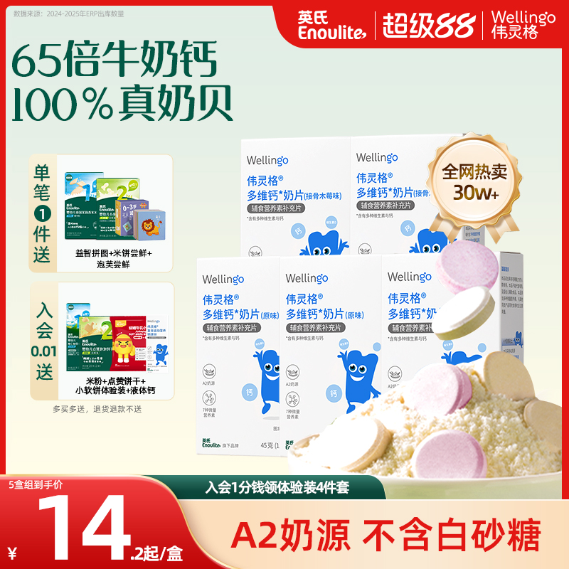 补钙小零食独立分享装