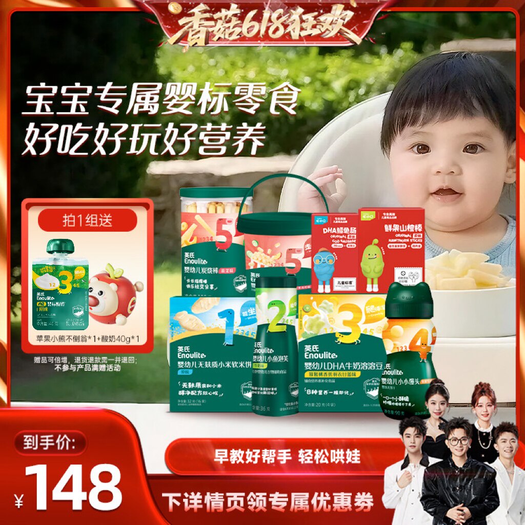 【香菇618】英氏零食大礼包米饼干磨牙棒泡芙鳕鱼肠儿童节礼物
