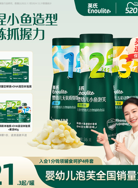 英氏小鱼泡芙3罐婴儿幼儿6个月零食泡芙宝宝零食饼干无添加盐