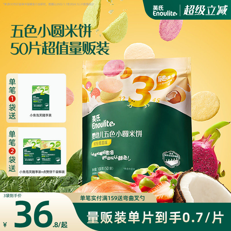 英氏五色小圆米饼婴幼儿磨牙饼干宝宝儿童零食辅食6月龄认知颜色
