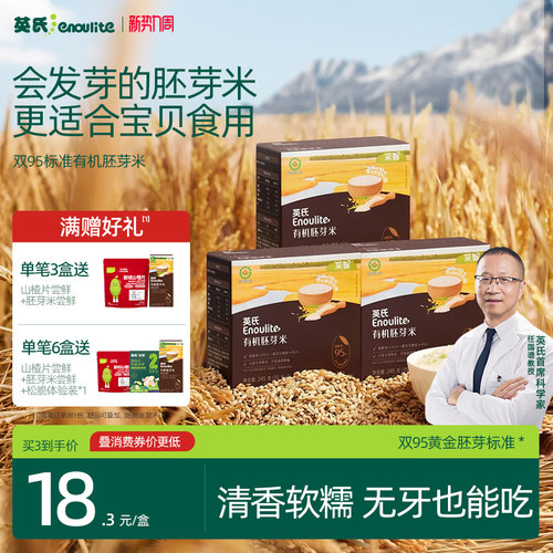 英氏有机胚芽米博士严选