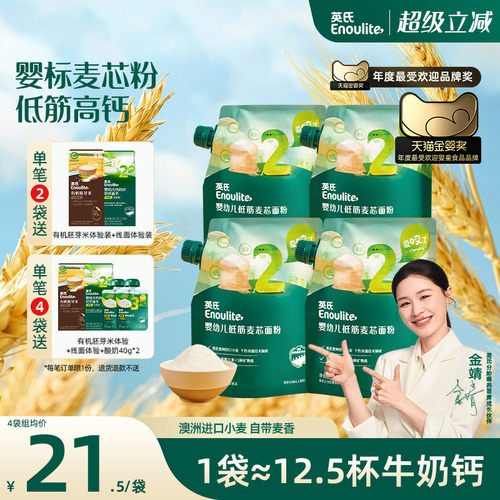 英氏婴儿低筋面粉4袋装