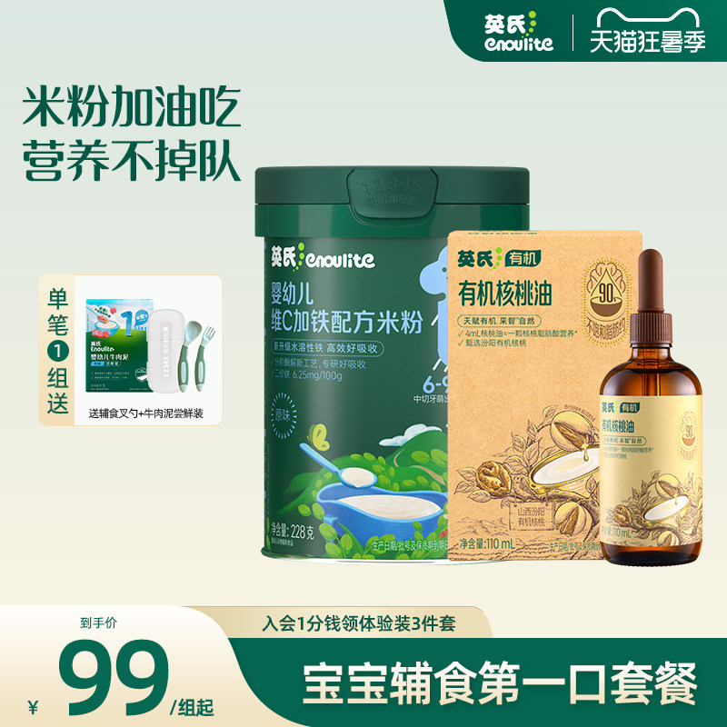 【米粉加油吃】英氏婴儿高铁米粉有机核桃油宝宝辅食油凉拌婴幼儿