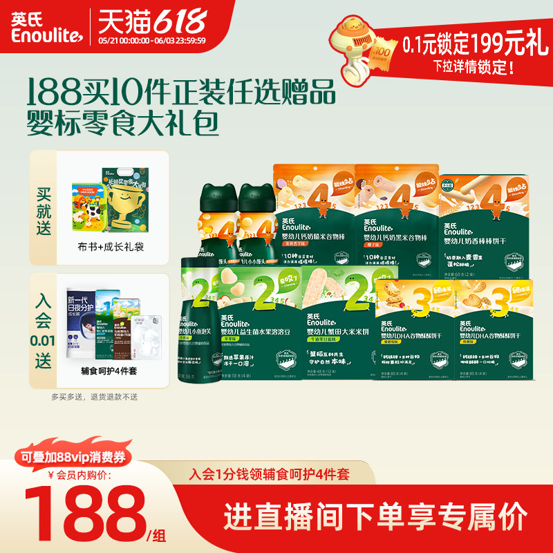 188到手10件英氏婴幼儿米饼泡芙溶豆饼干零食10盒