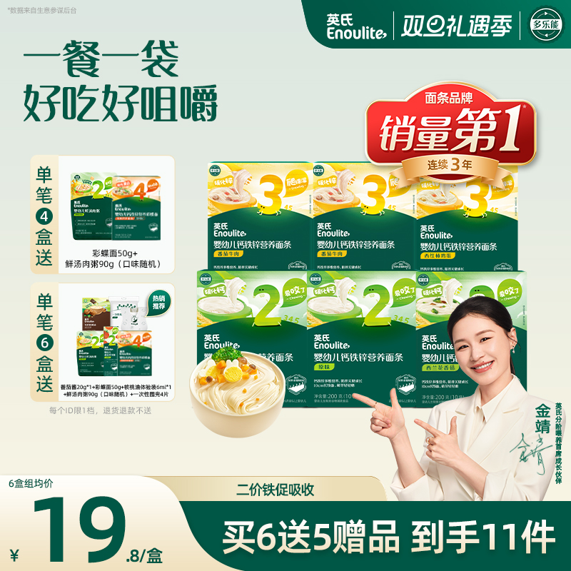 英氏宝宝面条婴幼儿无添加食盐营养果蔬面条一岁以上宝宝辅食面